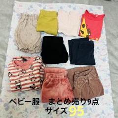 ベビー服　まとめ売り9点　サイズ95 パジャマ上下セット　などなど