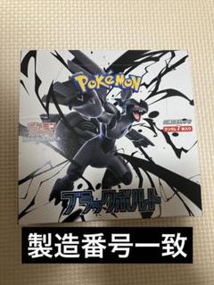 ポケモンカード ブラックボルト 1box分 20パック - メルカリ
