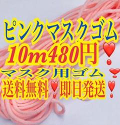 マスクゴム マスクゴムピンク マスクゴムカラー マスク マスクゴム黒