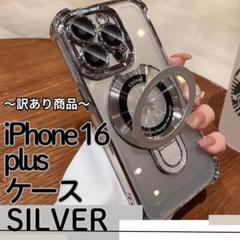 iPhone16plus 訳あり スマホケース ワイヤレス　スタンド シルバー