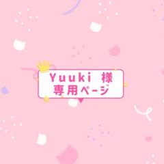 ♡yu様♡専用ページ♡ Yuuki様♡専用ページ - メルカリ