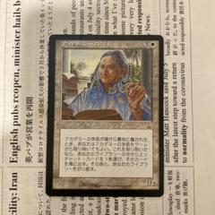 ディスティニー【アカデミーの学長】（英①） EX]アカデミーの学長/Academy Rector《英語》【UDS】