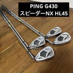 PING G430 アイアン　8 9 w 45度　スピーダーNX HL45 4本
