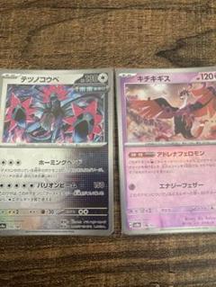 キチキギス　テツノコウベ　マスターボールミラー