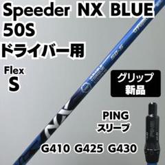 スピーダーNXブルー ドライバー用40-S PINGスリーブ付 楽天市場】スピーダーNXグリーン テーラーメイドスリーブ付き