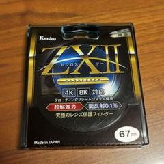 Kenko (ケンコー) ZXII (ゼクロスII) プロテクター 67mm②