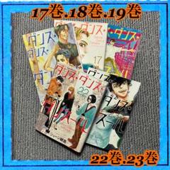 2025年最新】ダンスダンスダンスールの人気アイテム - メルカリ
