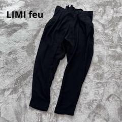 LIMI feu ◆ フリルサルエルパンツ◆リミフゥ 2025年最新】リミフゥ レディース サルエルパンツの人気アイテム