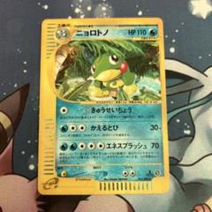 ⚫︎ポケモンカード e ニョロトノ キラ 逸品】 ポケモン by 海外限定キラの通販 ニョロトノ ポケモン