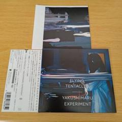7e-275 CD FLYING TENTACLES YAKUSHIMARU E