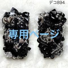 デコ894♡プルームX♡プルームXアドバンスド♡ploomケース♡デコケース♡ m20807894228_1.jpg?1743857368