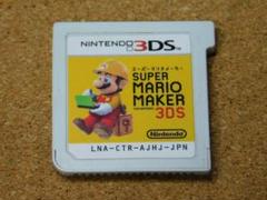 ｒ★３ＤＳ★スーパーマリオメーカー３ＤＳ（ソフトのみ）☆送料込み☆