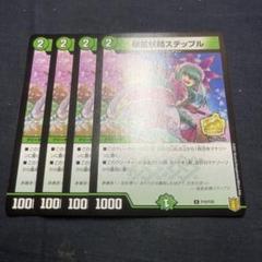 桜風妖精ステップル 4枚セット　プロモ