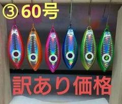 オモリ 約60号 蛍光キャンディカラー 6色セットのサムネイル