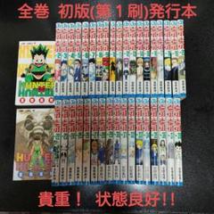 HUNTER×HUNTER1から37巻 レベルE3巻 合計40冊 全冊初版