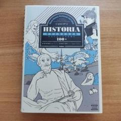 HISTORIA 世界史問題集 100ページ
