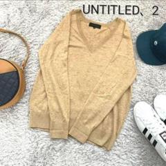 UNTITLED アンタイトル 2 ニット M セーター ベージュVネック美品