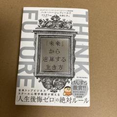 未来から逆算する生き方