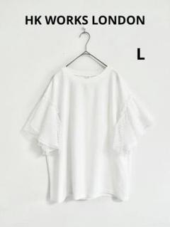 HK WORKS LONDON 袖レースオーバーサイズカットソー