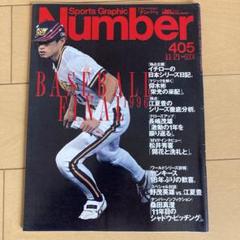 雑誌number 405号のサムネイル