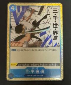 ワンピースカード 三千世界 パラレル　THE BESTのサムネイル