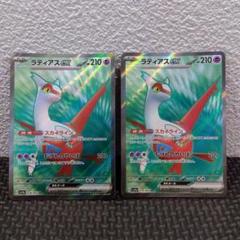 ラティアスexSR 2枚