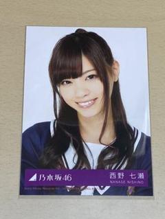 元乃木坂46 西野七瀬 生写真 君の名は希望 封入 ヨリ