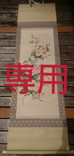 【中古品】掛け軸 竹渓? 花 雀 骨董品