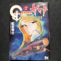 新宇宙戦艦ヤマト 2