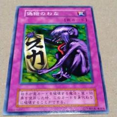 【PSA9】　偽物のわな　初期　ノーマルレア　遊戯王　鑑定　PSA 遊戯王 偽物のわな 初期 ノーマルレア 極美品の通販 さち