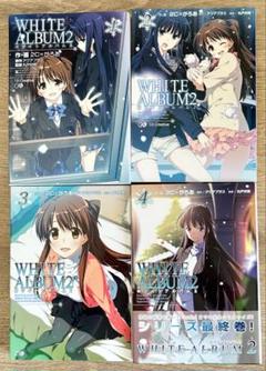 2025年最新】white album2 4の人気アイテム - メルカリ