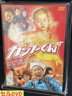 邦画／映画／DVD／コメディ／アクション／カンフーくん