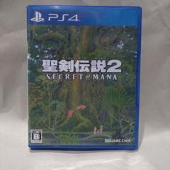 聖剣伝説2 SECRET of MANA PS4