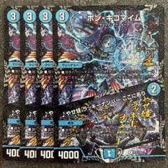 ボンキゴマイム GP プロモ 4枚 ボンキゴマイム プロモ 4枚 - メルカリ