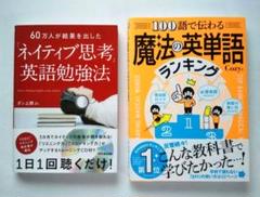 100語で伝わる 魔法の英単語ランキング  「ネイティブ思考」英語勉強法のサムネイル