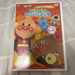 GO!GO!アンパンマン号 DVD
