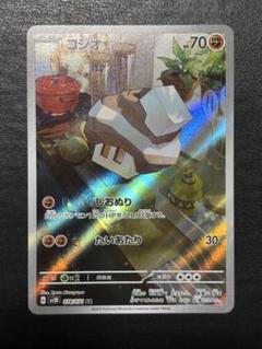【PSA10】チルタリス ゴチミル コジオ AR CHR ポケモンカード PSA10】チルタリス ゴチミル コジオ AR CHR ポケモンカード