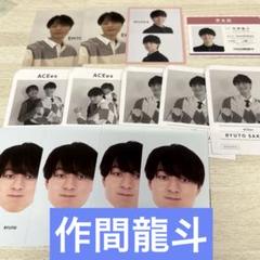 2025年最新】作間龍斗 写真の人気アイテム - メルカリ