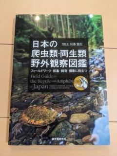 レア本！2冊セット水棲ガメ ①② 海老沼 剛 / 川添 宣広