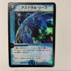 デュエルマスターズ　PSA10 アストラル・リーフ アストラル・リーフ【VR】{25EX1MC8/MC10}《水》 - カードラッシュDM