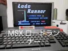 ロードランナー Lode Runner MSX版 ROM ソフト 動作確認済