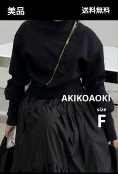 美品 AKIKOAOKI マットスウェットトップス スウェット AKIKOAOKI（アキコアオキ）の「【AKIKOAOKI/アキコアオキ