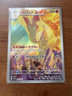 2025年最新】ポケモンカード 熱風のアリーナ ar ギャロップの
