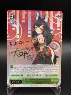 未来へ一緒に　大神ミオ　SSPサイン　PSA10 Amazon.co.jp: ホロラ 大神ミオ SSP 未来へ一緒に 箔押し サイン