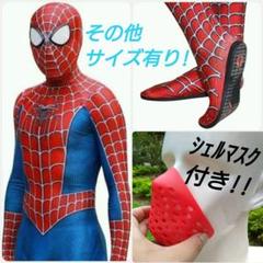 No.476 スパイダーマン 全身 コスチューム (サイズ選択可)