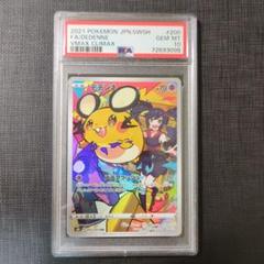 2025年最新】デデンネ chr psa10の人気アイテム - メルカリ