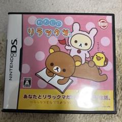 わたしのリラックマ　動作確認済