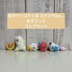 自分ツッコミくま レア スクイーズ m26048388279_1.jpg?1702817149