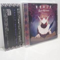 Origin Notes 葉月ゆら 翡翠 同人 音楽 CD Origin Notes 葉月ゆら 翡翠 同人 音楽 CD