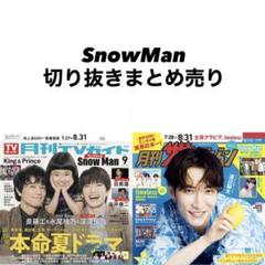 Manグッズまとめ売り SnowMan グッズまとめ売り｜Yahoo!フリマ（旧PayPayフリマ）